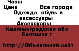 Часы Winner Luxury - Gold › Цена ­ 3 135 - Все города Одежда, обувь и аксессуары » Аксессуары   . Калининградская обл.,Балтийск г.